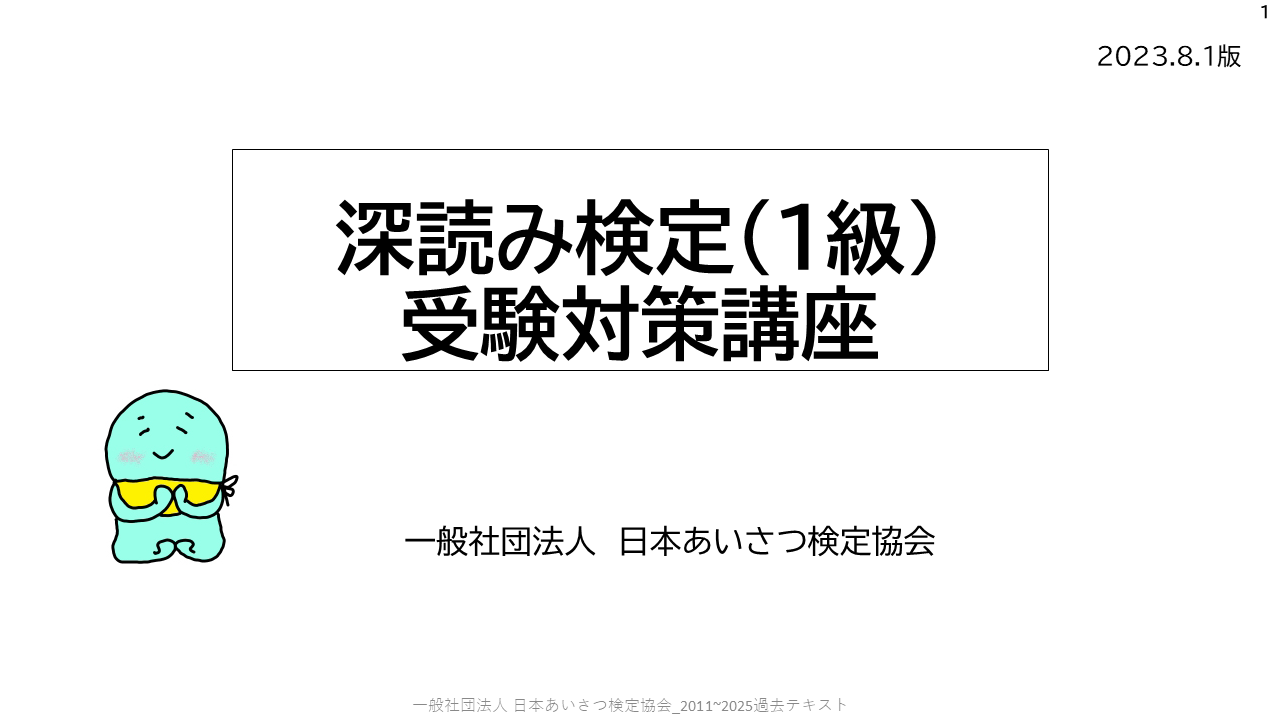 旧深読み検定1級テキスト【PDF版】