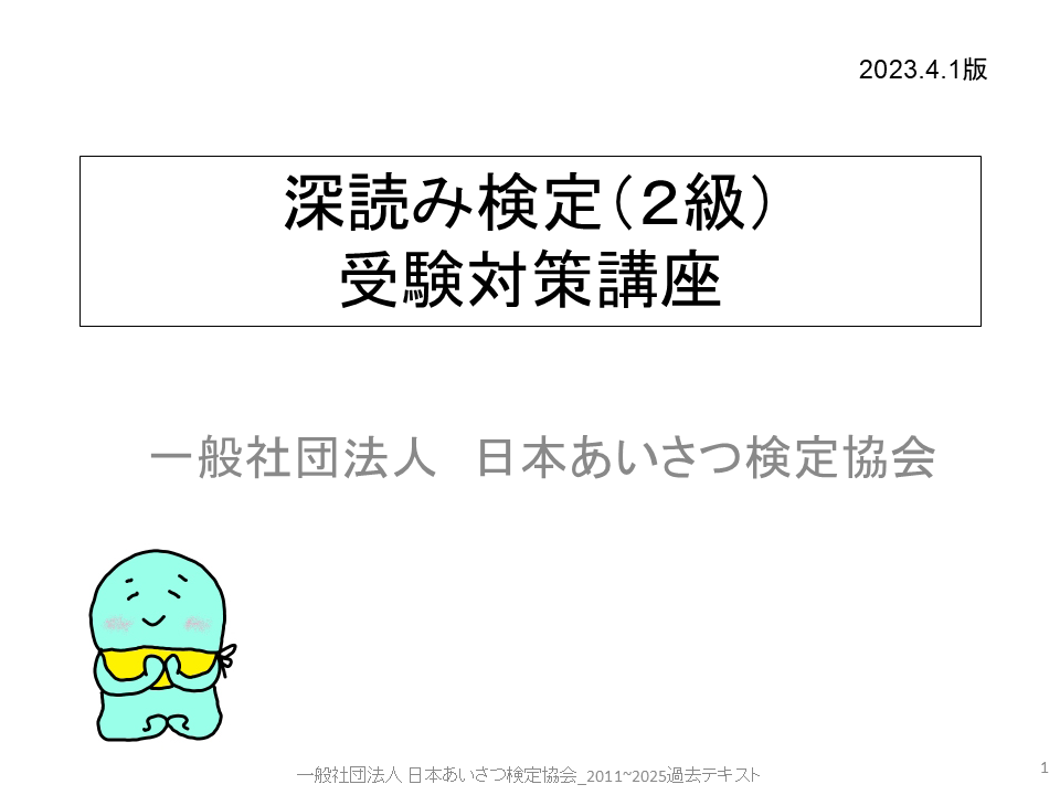 旧深読み検定2級テキスト【PDF版】